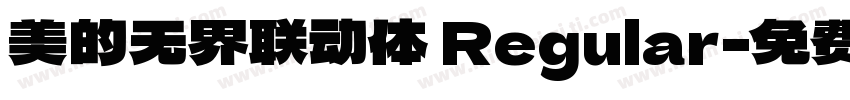 美的无界联动体 Regular字体转换
